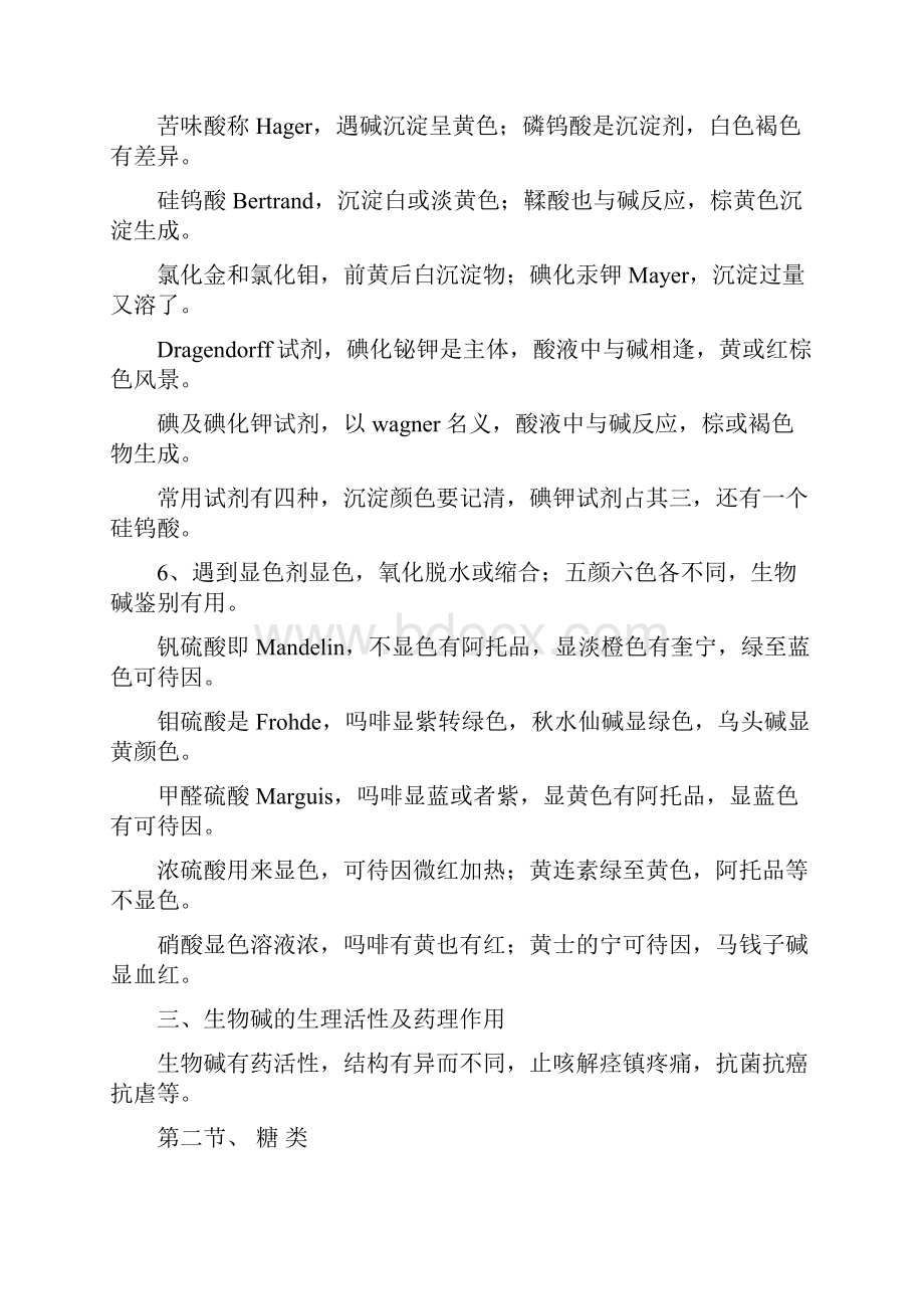 中药化学七绝Word下载.docx_第3页