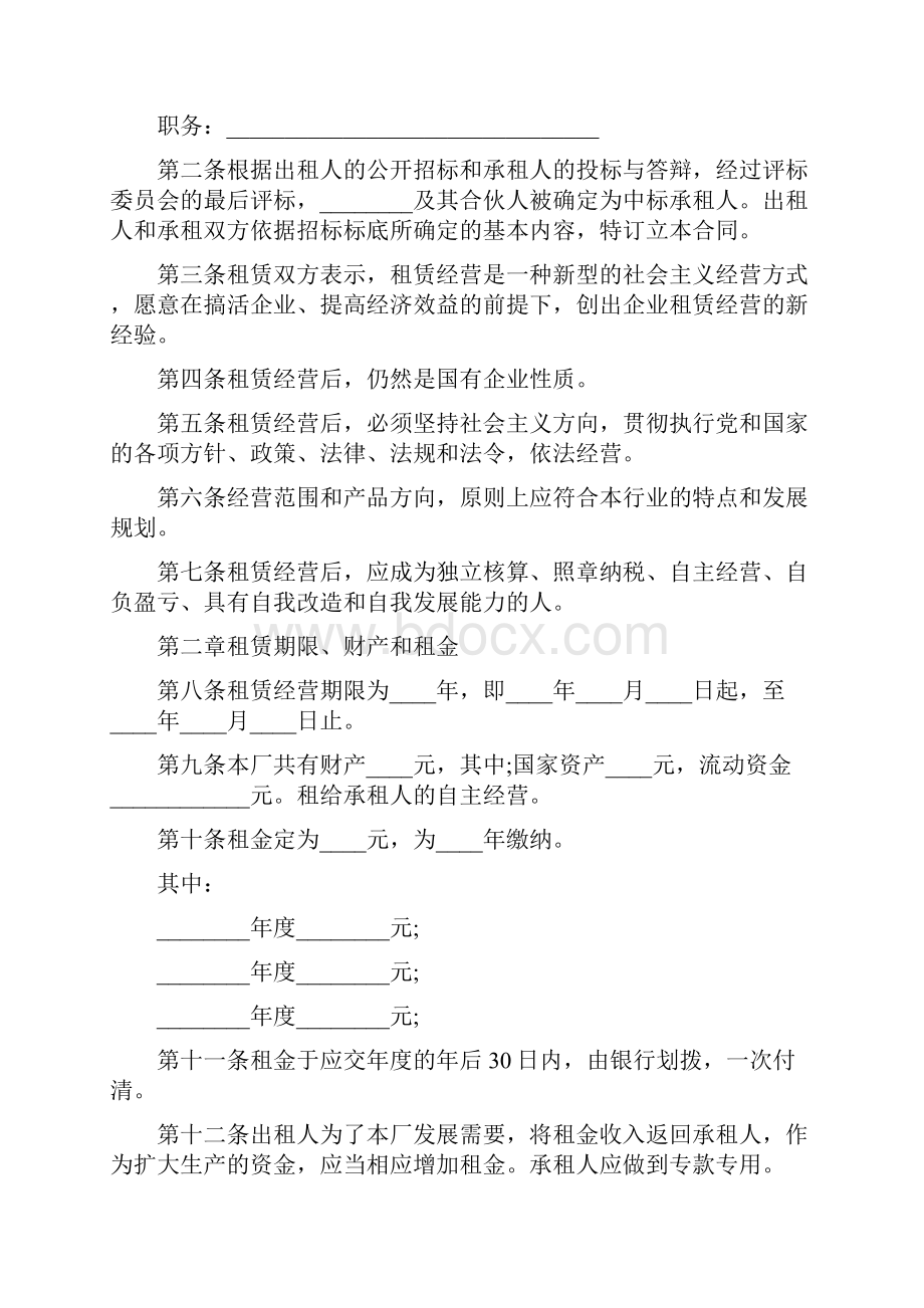 最新范本企业租赁经营合同格式范本.docx_第3页