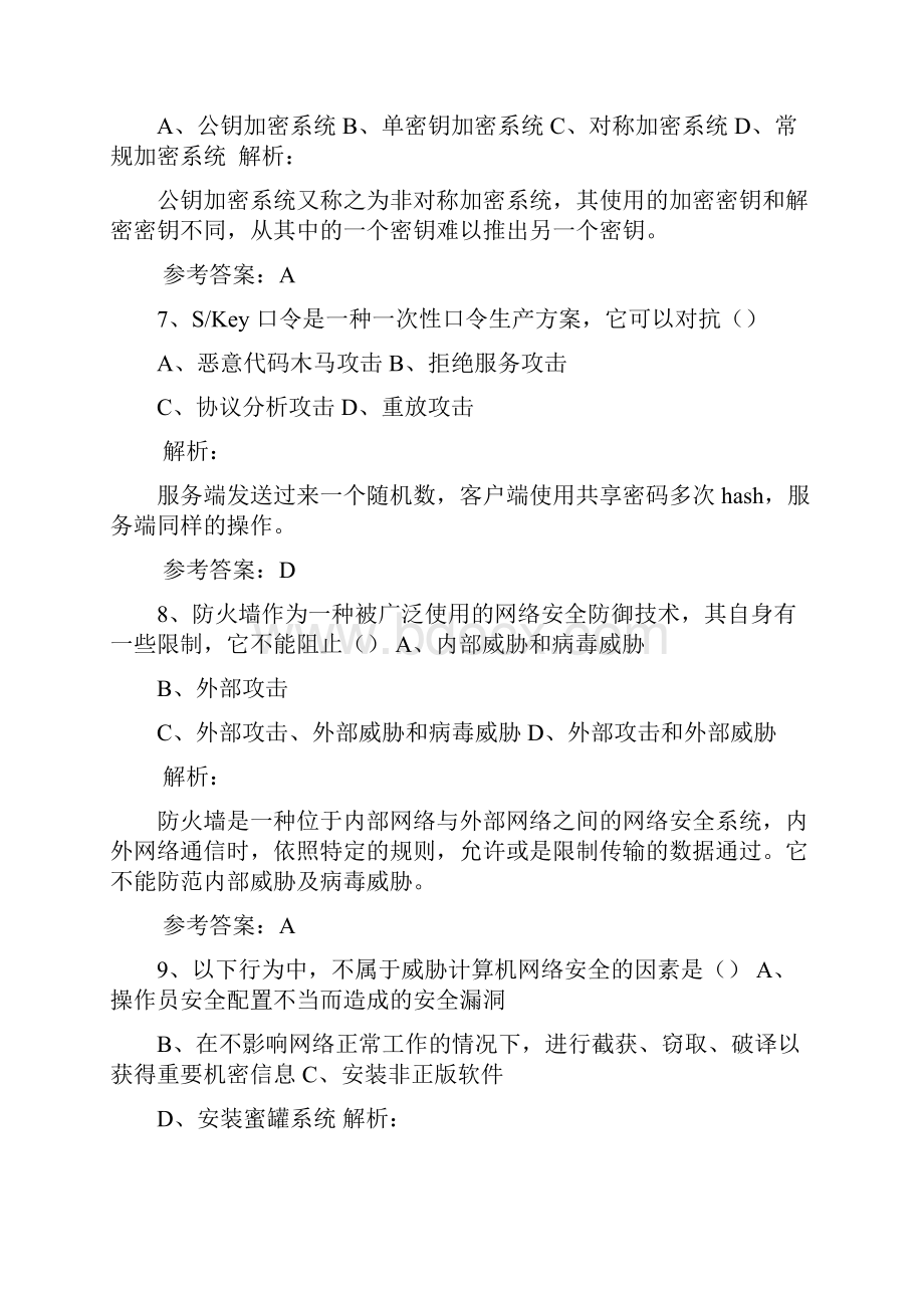 下半年信息安全工程师真题及答案解析上午.docx_第3页