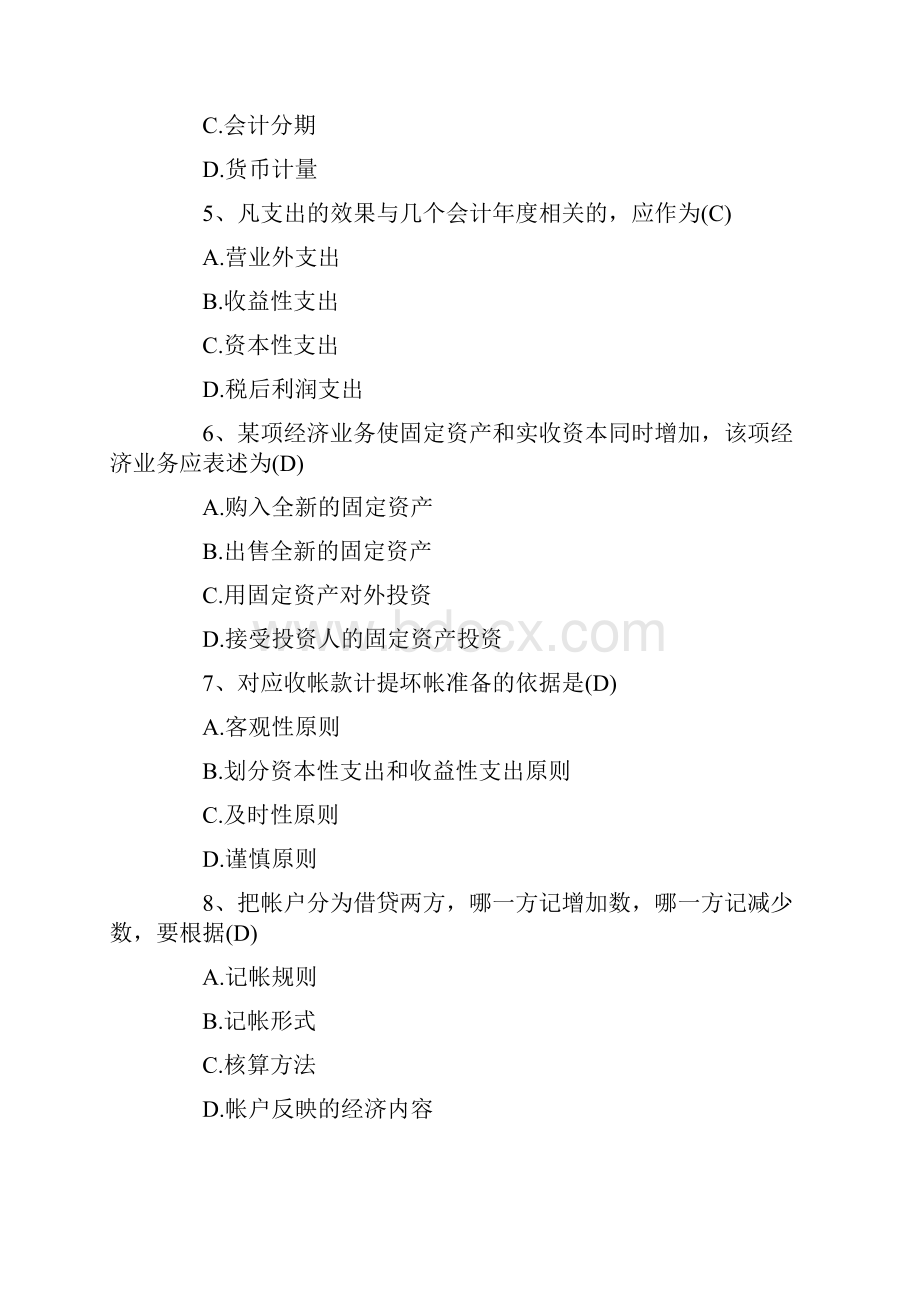 河南信阳农村信用社考试笔试真题及解析Word文档下载推荐.docx_第2页