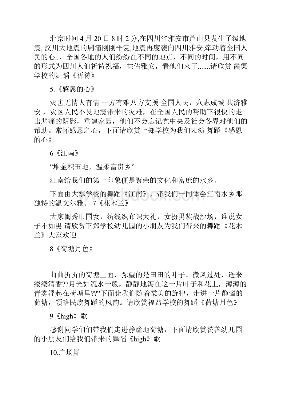 六一主持词节目串词Word格式.docx_第2页