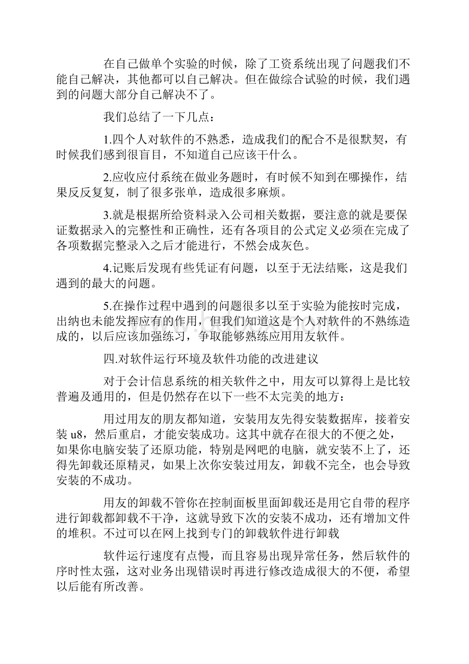 会计信息系统实训心得文档格式.docx_第3页