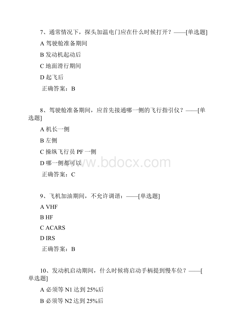 737初始改装理论题题库500道Word文档下载推荐.docx_第3页