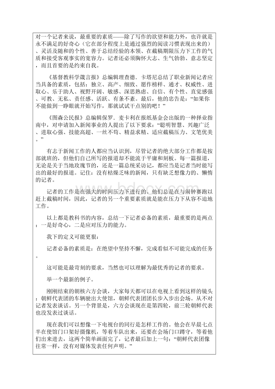 新闻学习经济观察报记者训练营.docx_第2页