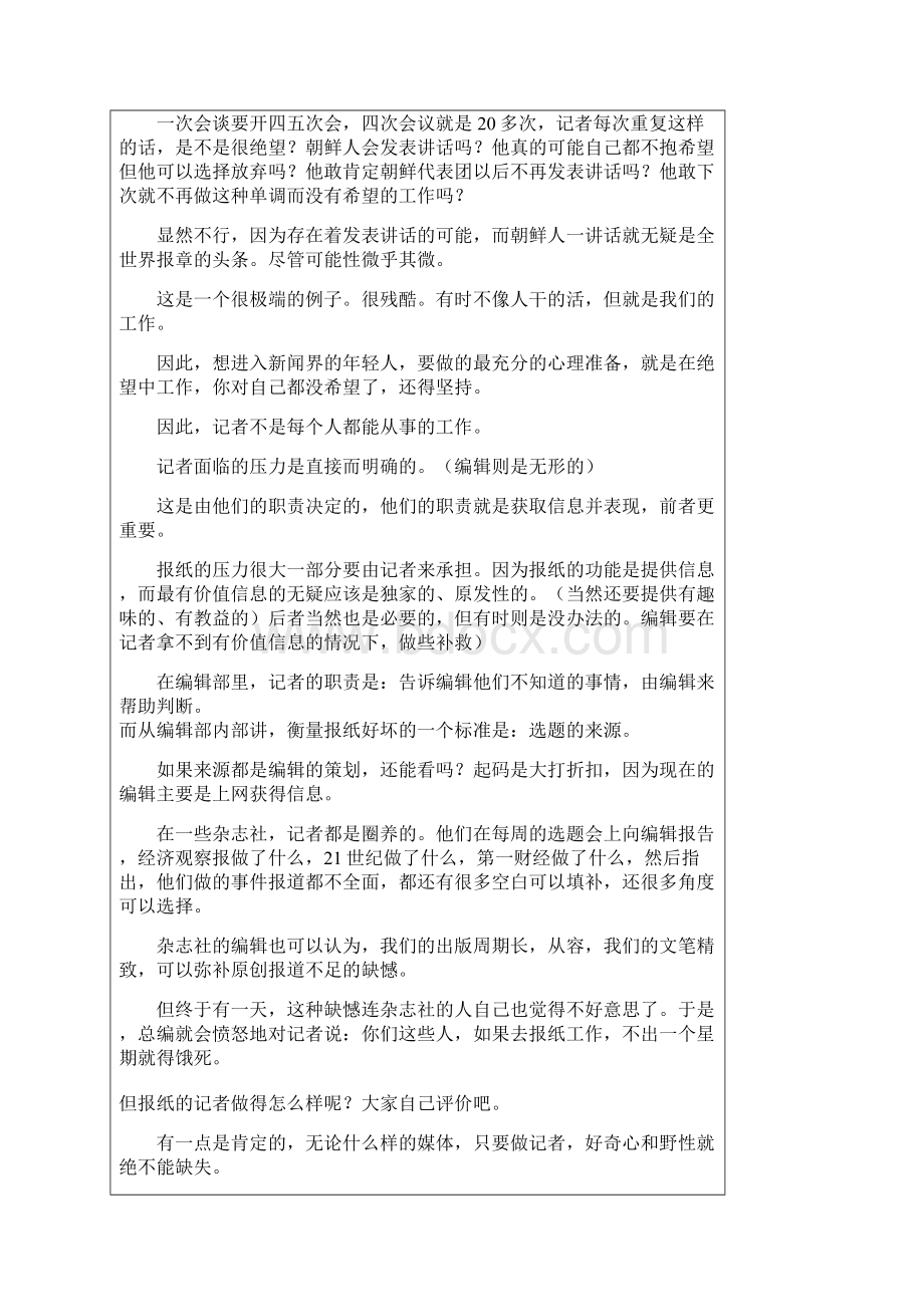 新闻学习经济观察报记者训练营.docx_第3页