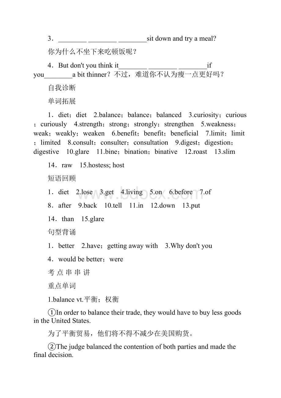 高中英语必修3Unit 2 Healthy eating单元复习学案人教版必修3教案.docx_第3页