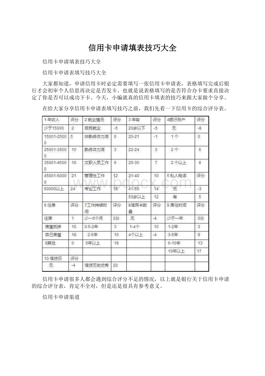 信用卡申请填表技巧大全.docx