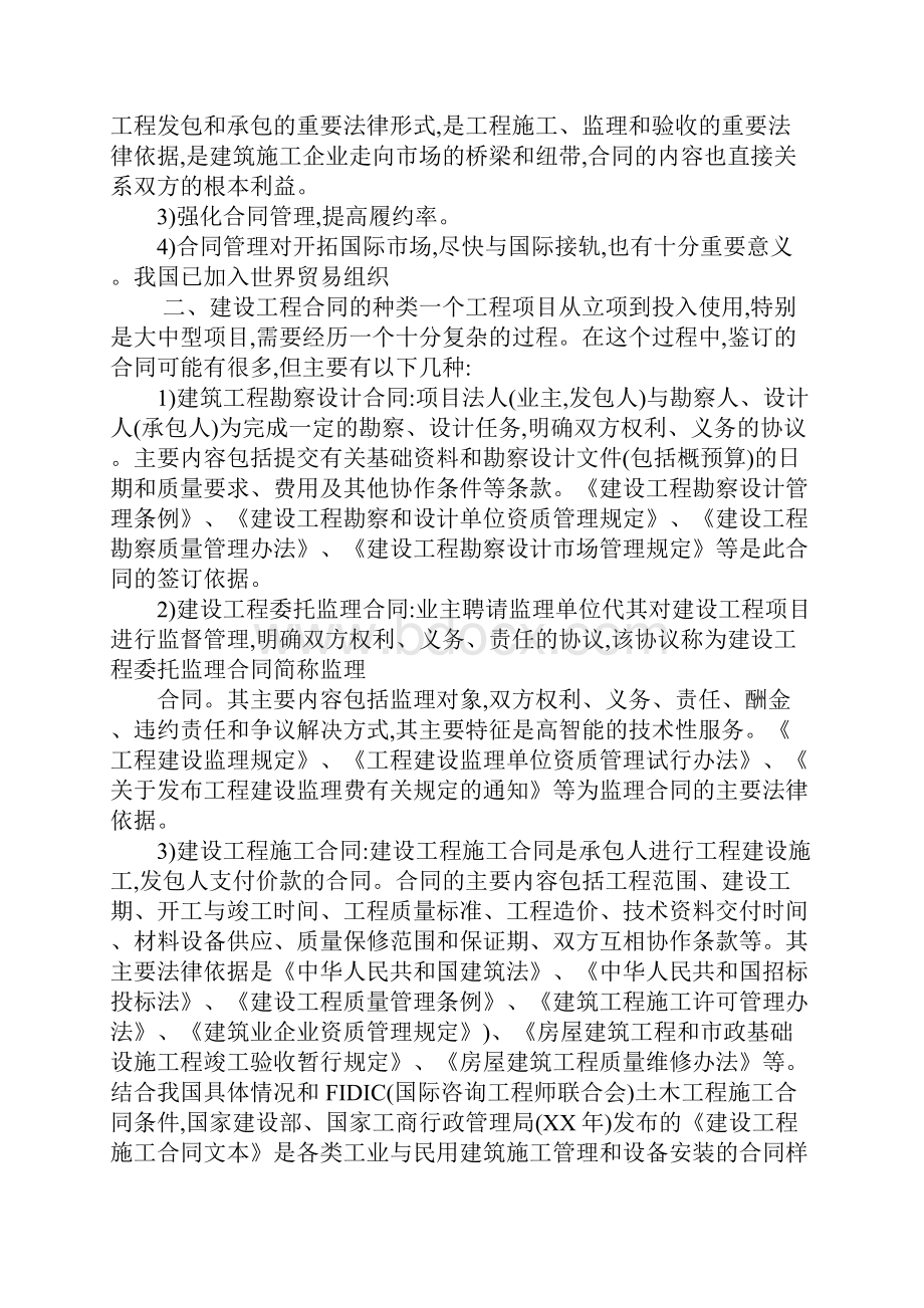 建筑工程合同管理论文.docx_第2页