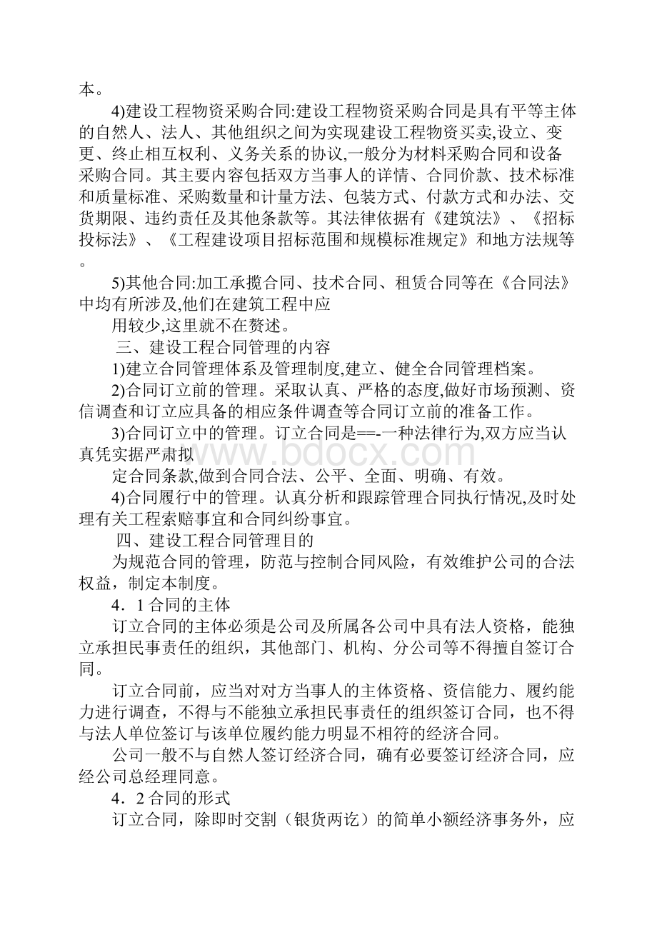 建筑工程合同管理论文.docx_第3页