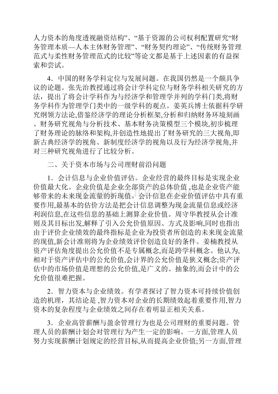 财务管理的几个前沿问题.docx_第2页