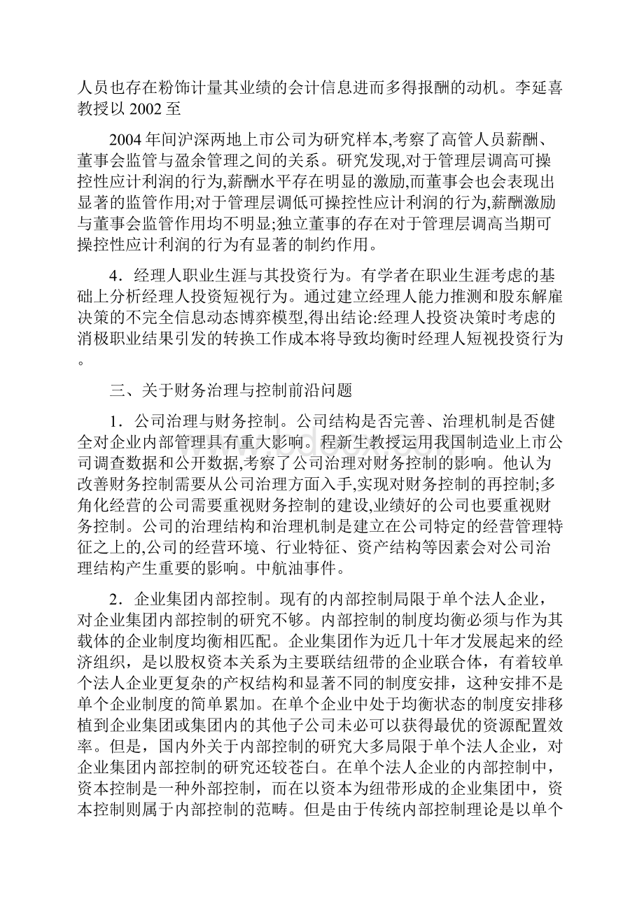 财务管理的几个前沿问题.docx_第3页