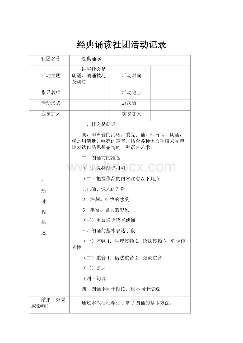 经典诵读社团活动记录.docx_第1页