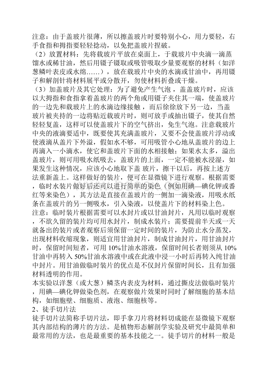 徒手切片基本要求.docx_第2页