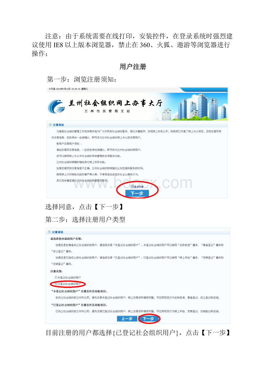 兰州市民间组织管理局社会组织年检登记系统使用说明书Word版 可编辑16p.docx_第3页