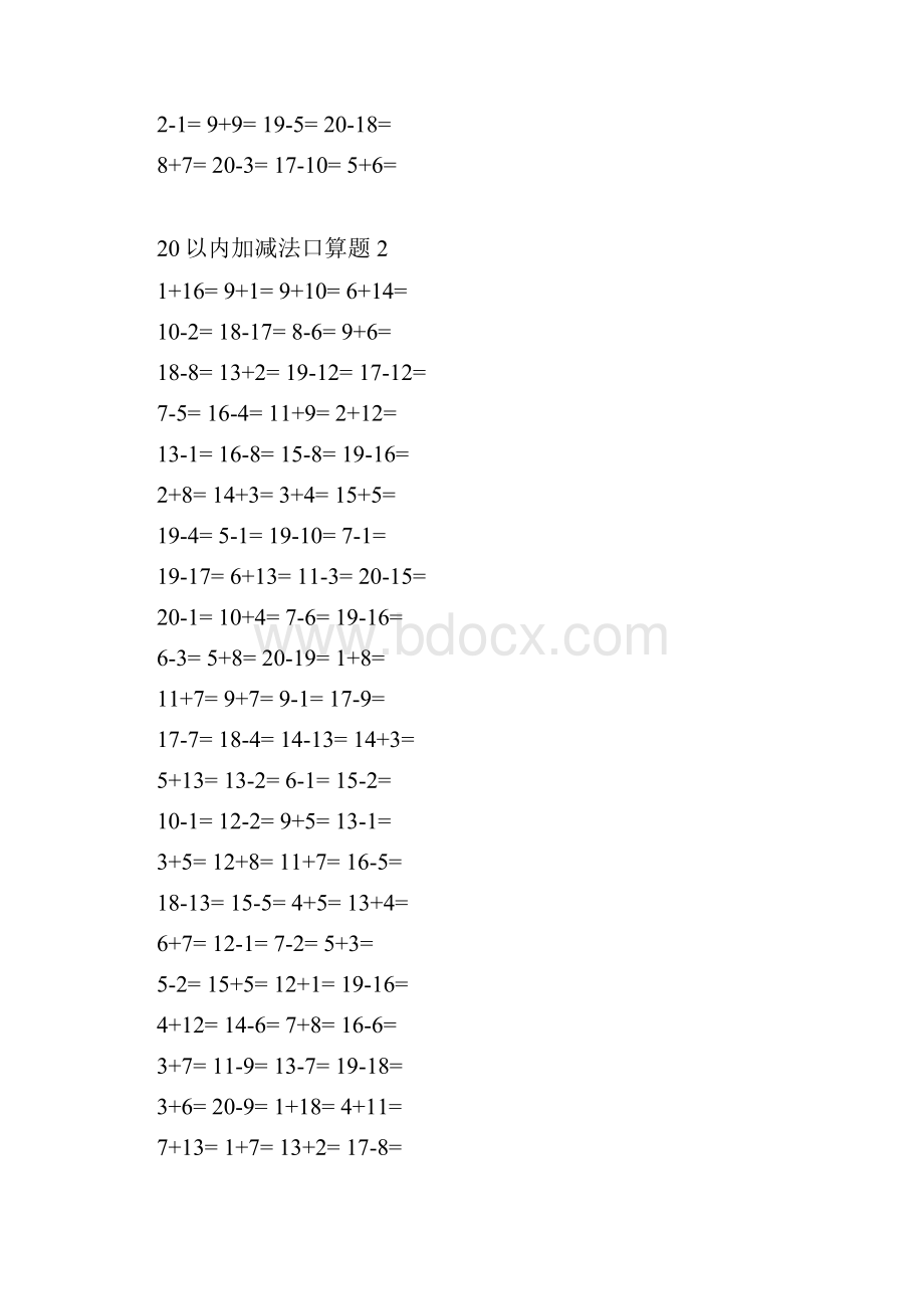 20以内进退位排好版Word下载.docx_第2页