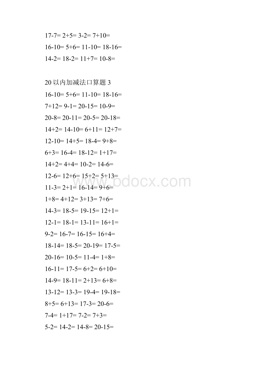 20以内进退位排好版Word下载.docx_第3页