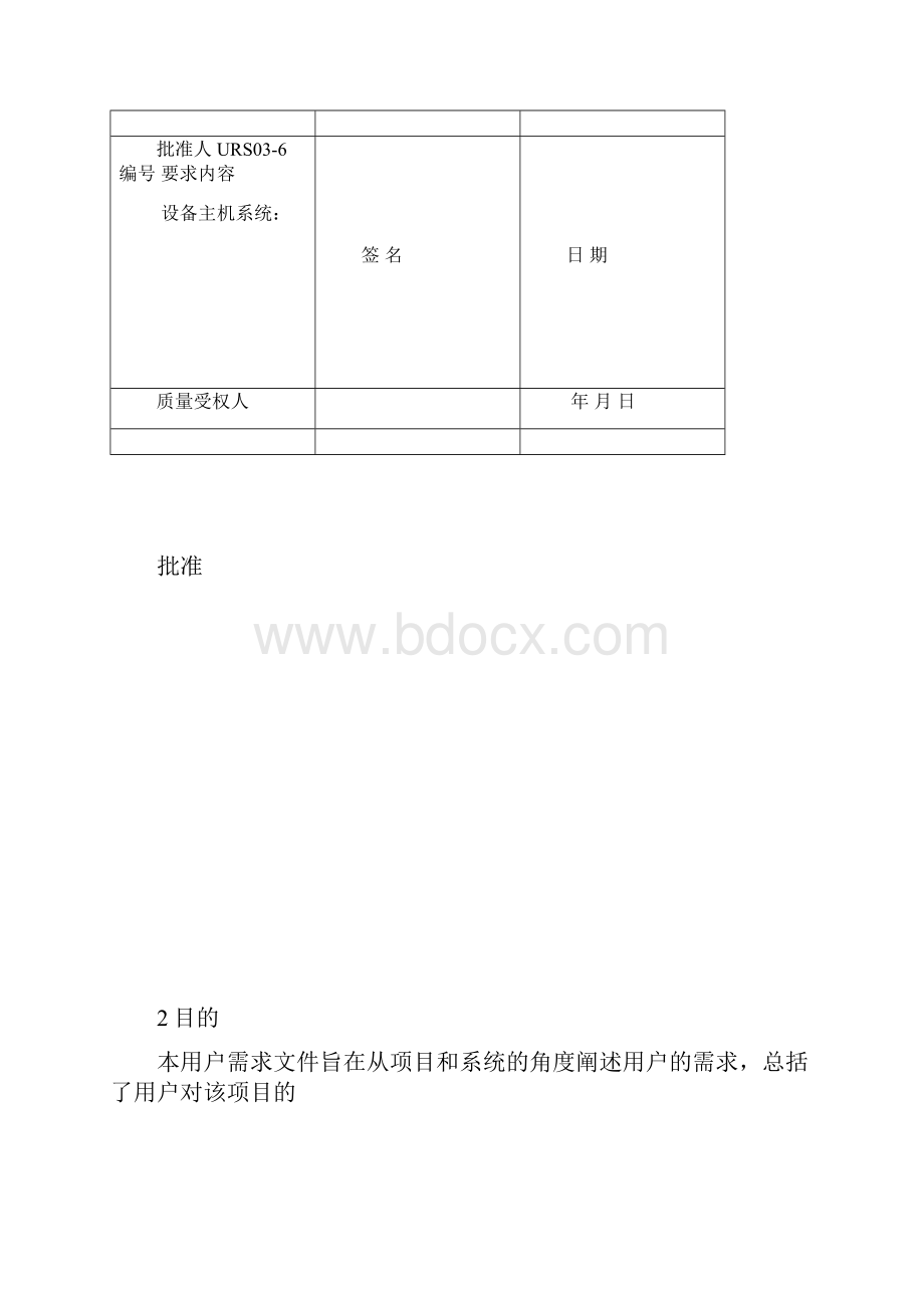 生产设备URS文件模板.docx_第3页