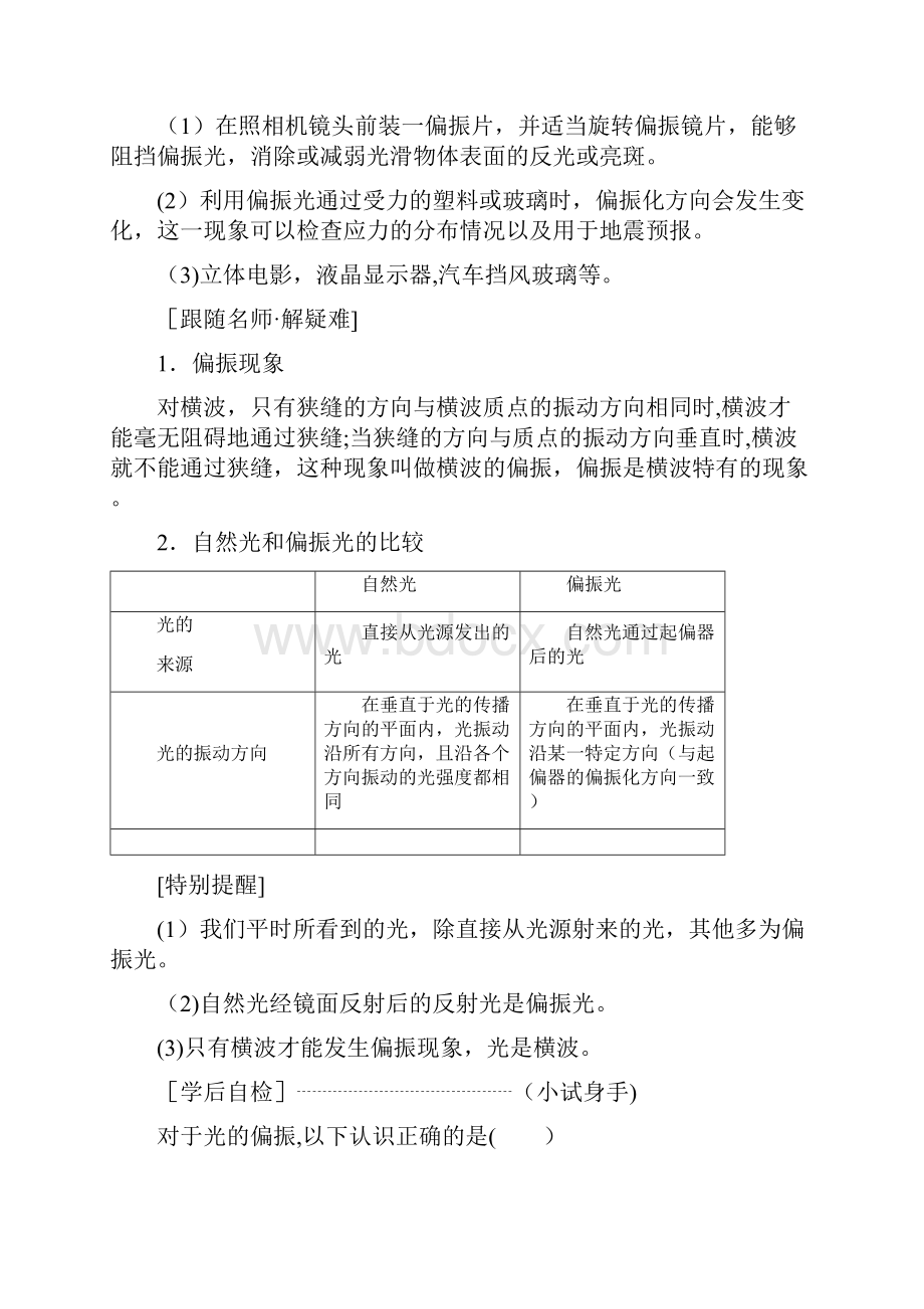 学年高中物理鲁科版选修34 第5章光的干涉衍射偏振第34节光的偏振激光与全息照.docx_第2页