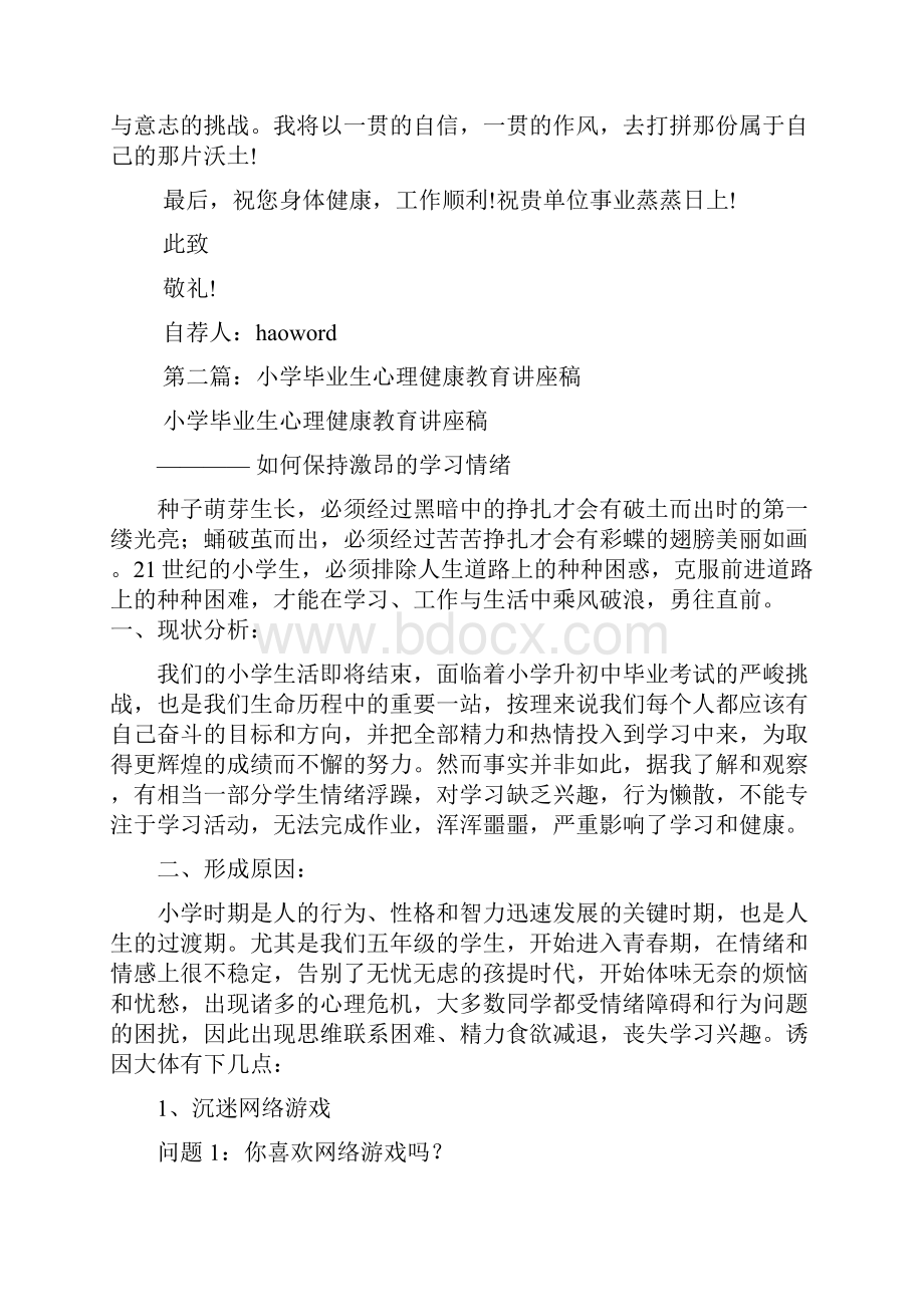 最新心理健康教育专业毕业生自荐书.docx_第2页