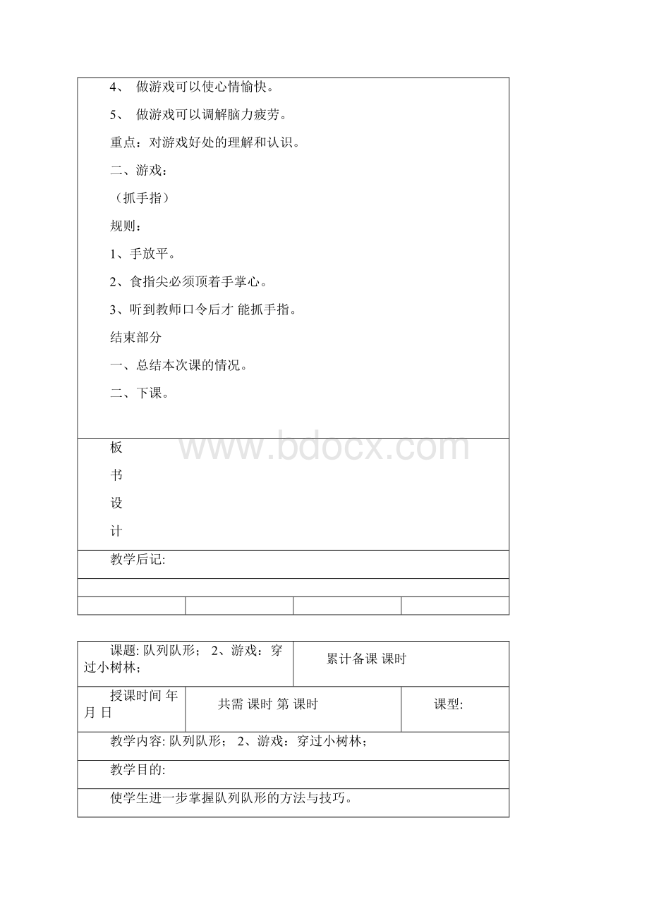 秋三年级体育教案doc.docx_第2页