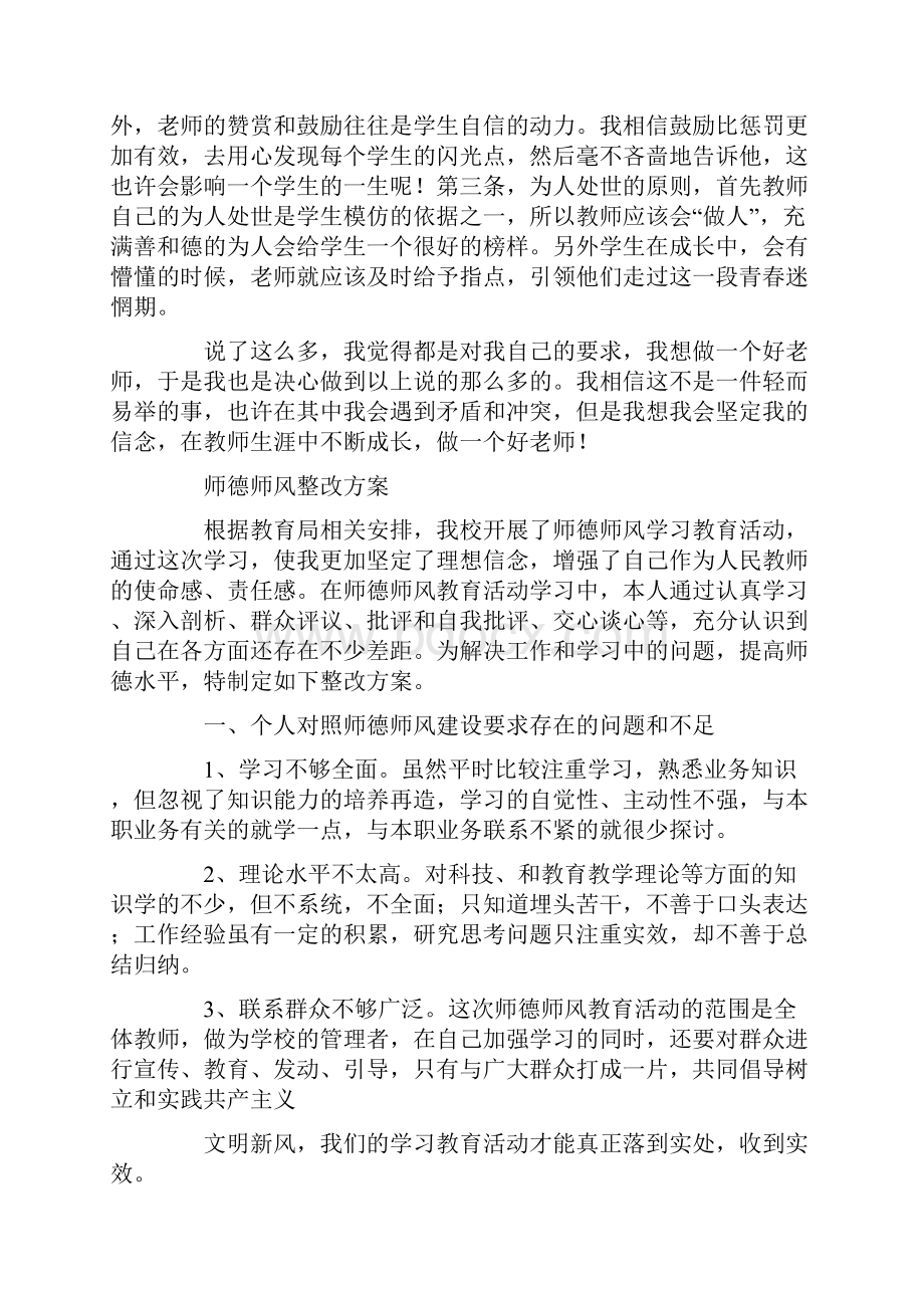 师德师风整改方案三篇Word文件下载.docx_第3页