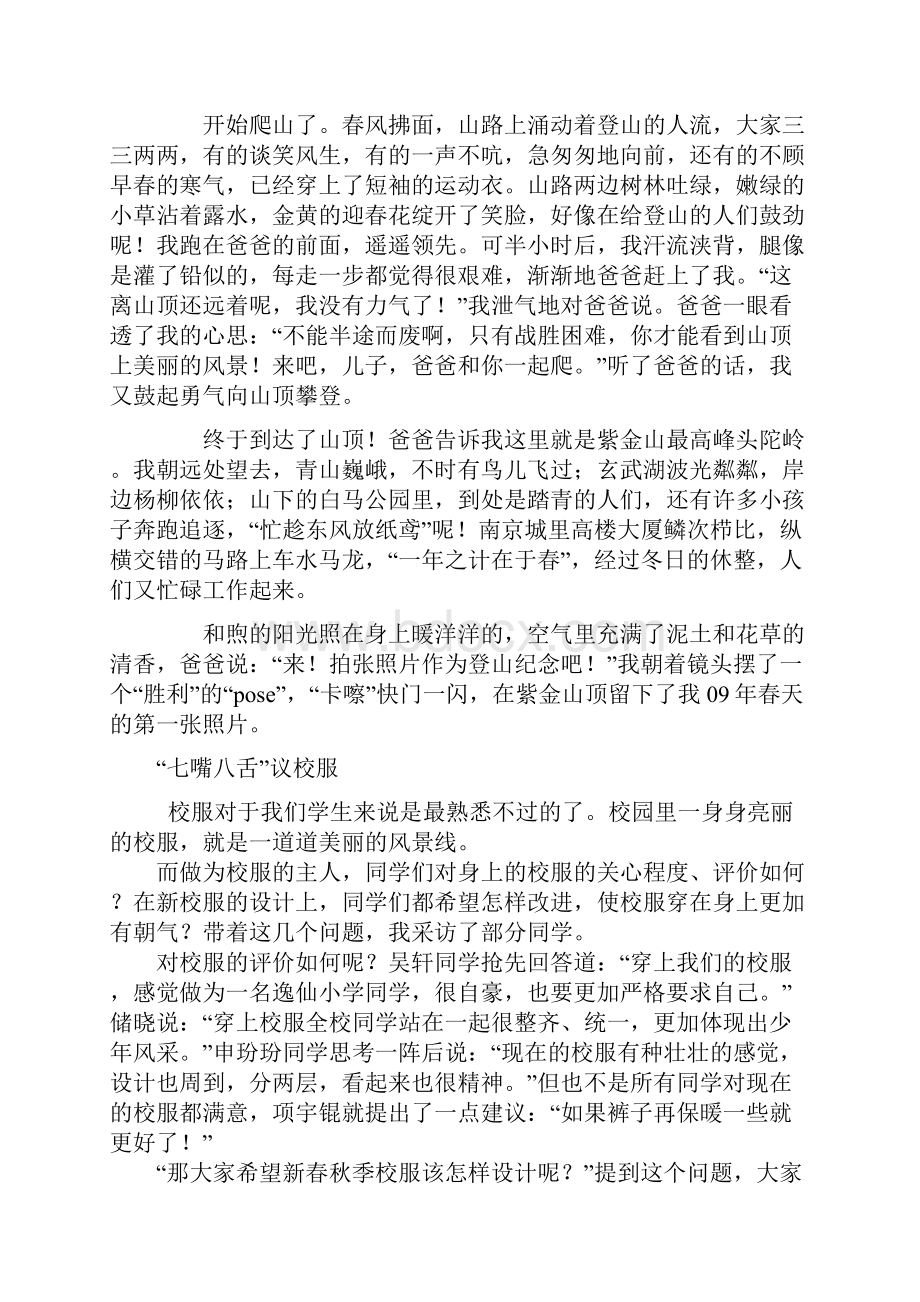 小升初满分作文Word文件下载.docx_第2页