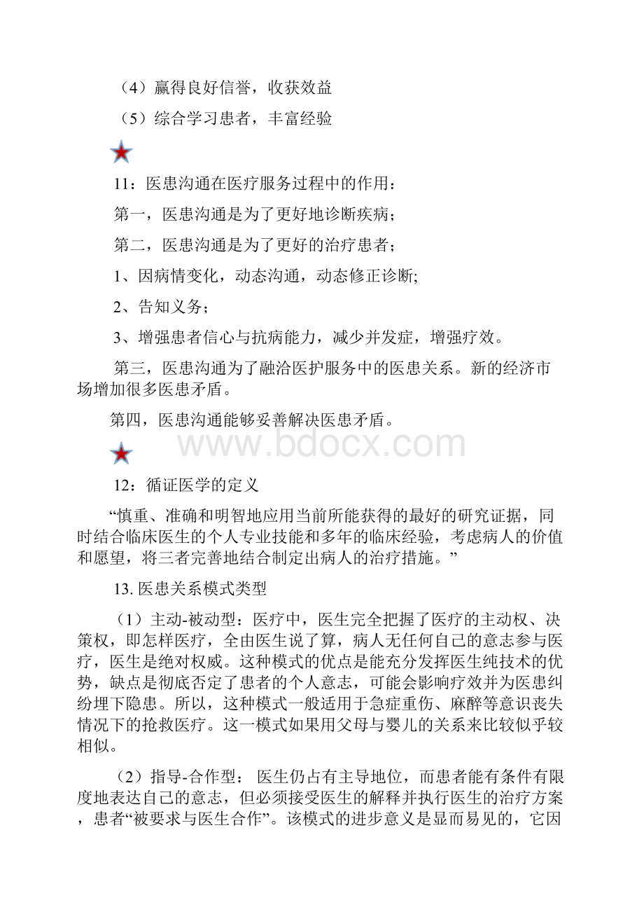 医患沟通总复习提纲.docx_第3页