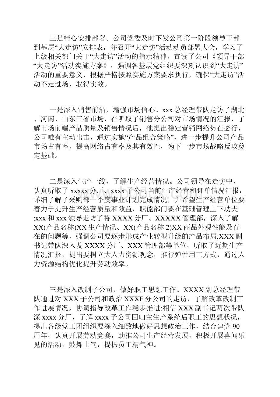 企业人员大走访大落实活动总结.docx_第2页