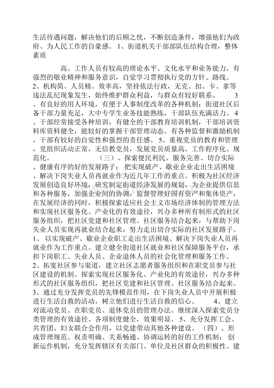 街道党建三级联创实施方案.docx_第3页