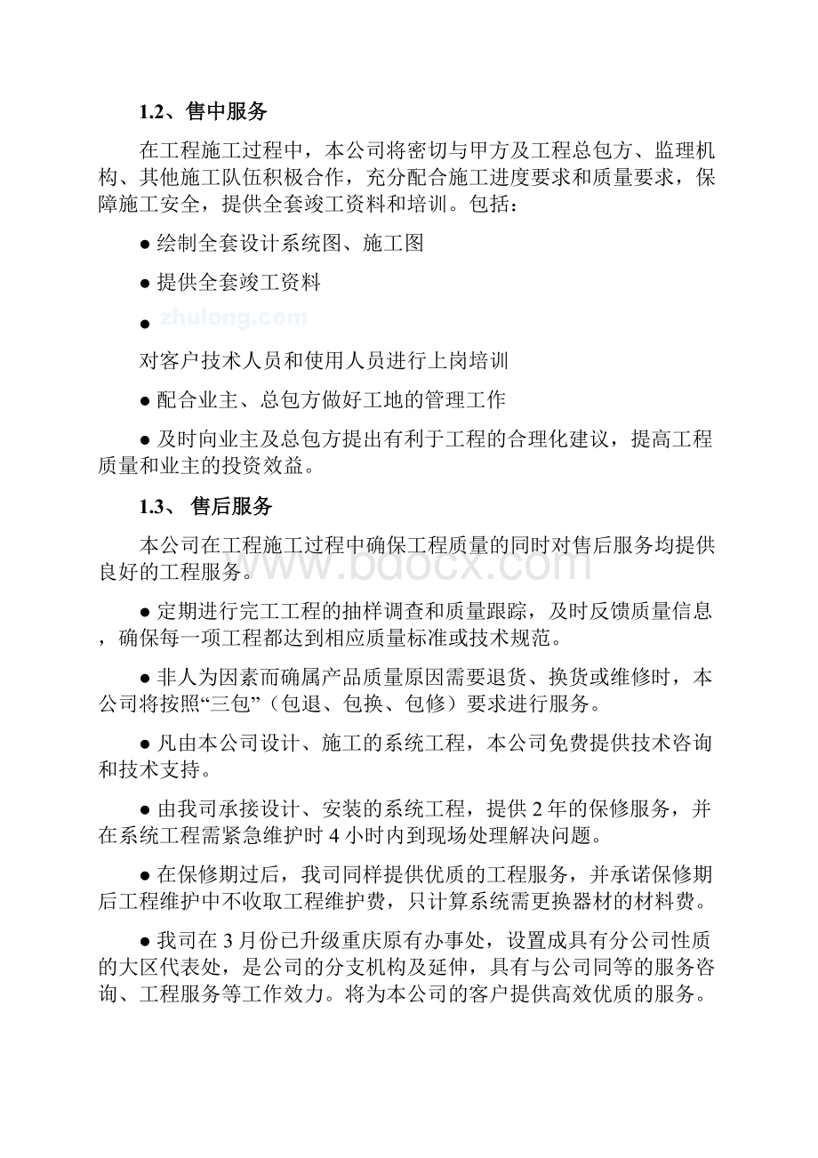 最新弱电智能化系统工程施工组织设计.docx_第2页