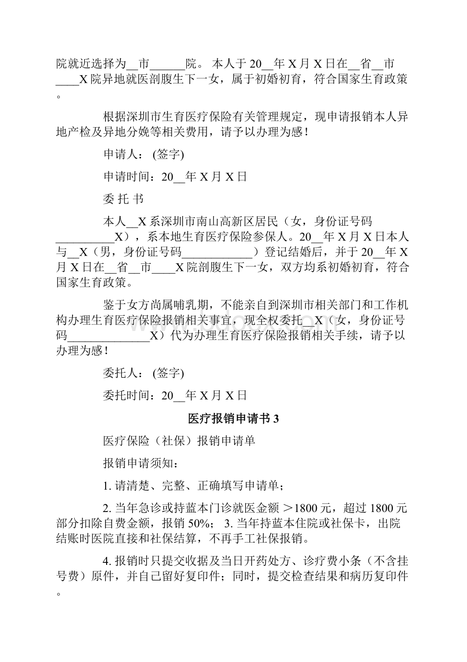 医疗报销申请书Word文档下载推荐.docx_第2页