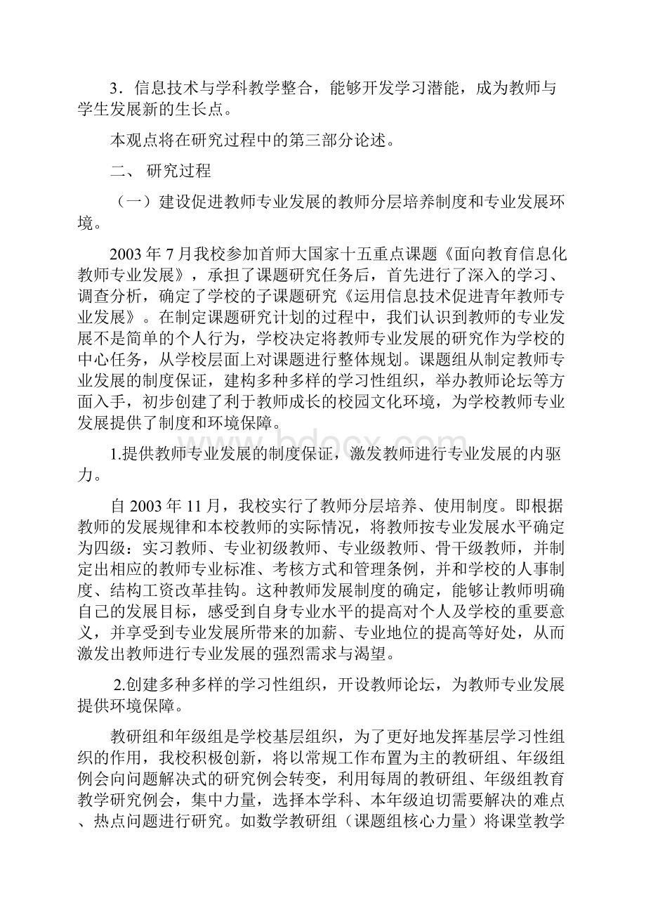 运用教育信息化促进青年教师专业发展课题结题报告.docx_第2页