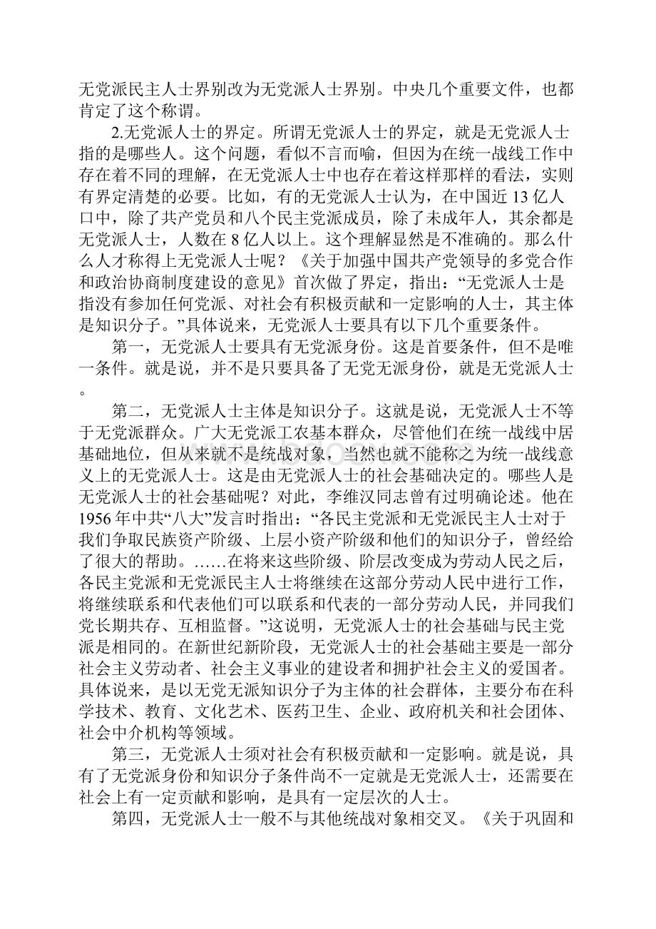 关于无党派人士的几个问题Word下载.docx_第3页