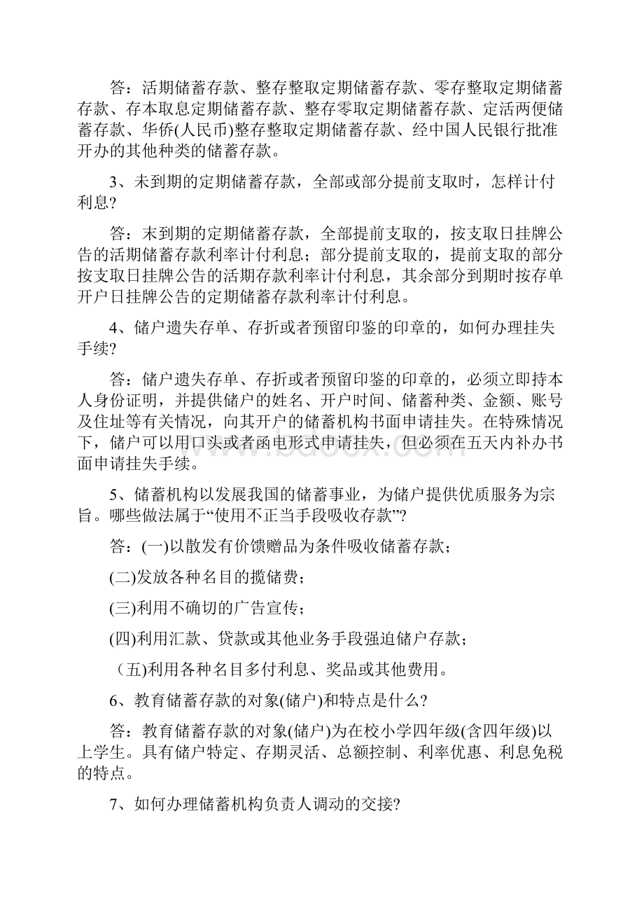 邮政储蓄银行招聘考试试题及答案.docx_第2页