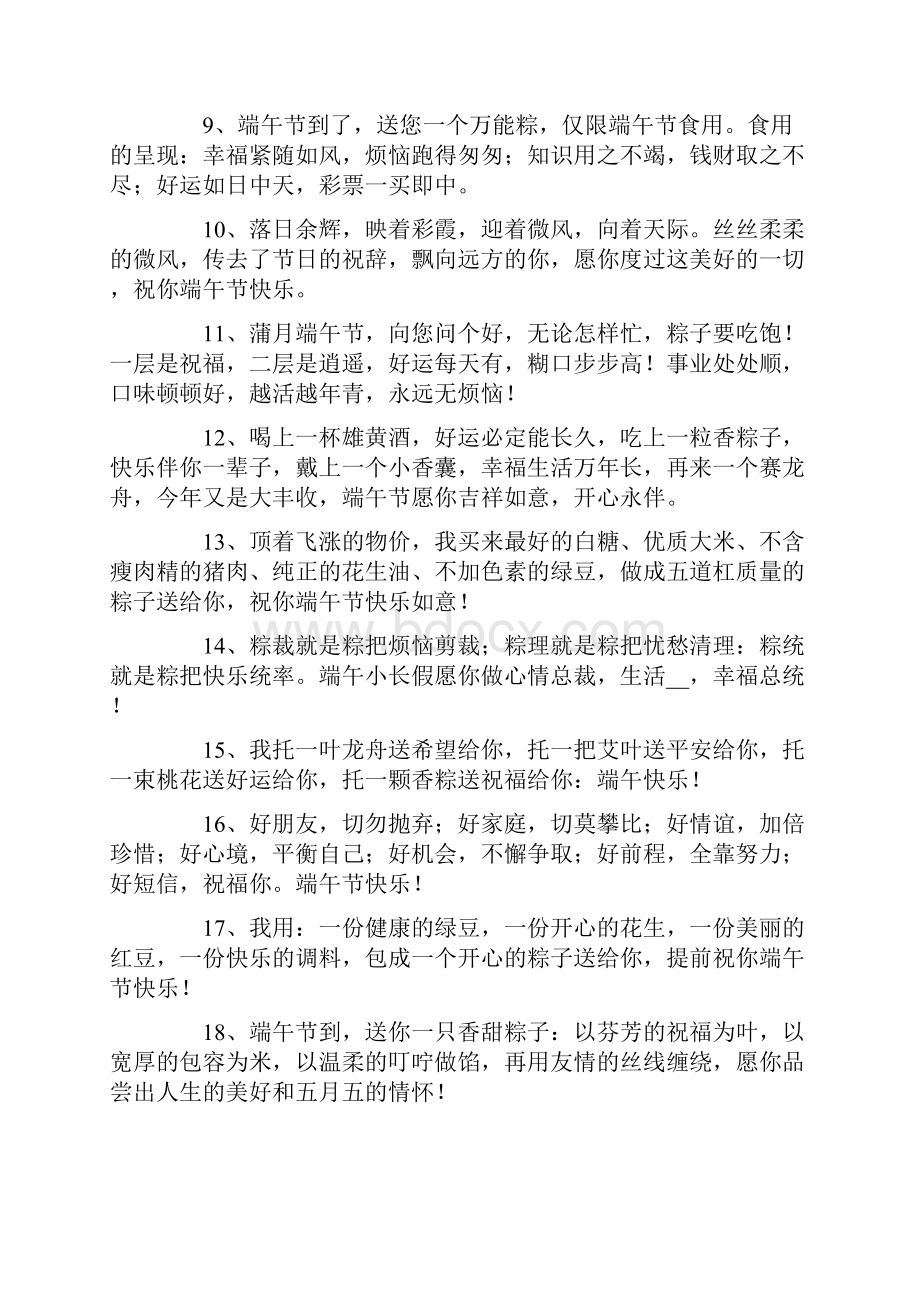 关于端午节朋友圈文案.docx_第2页