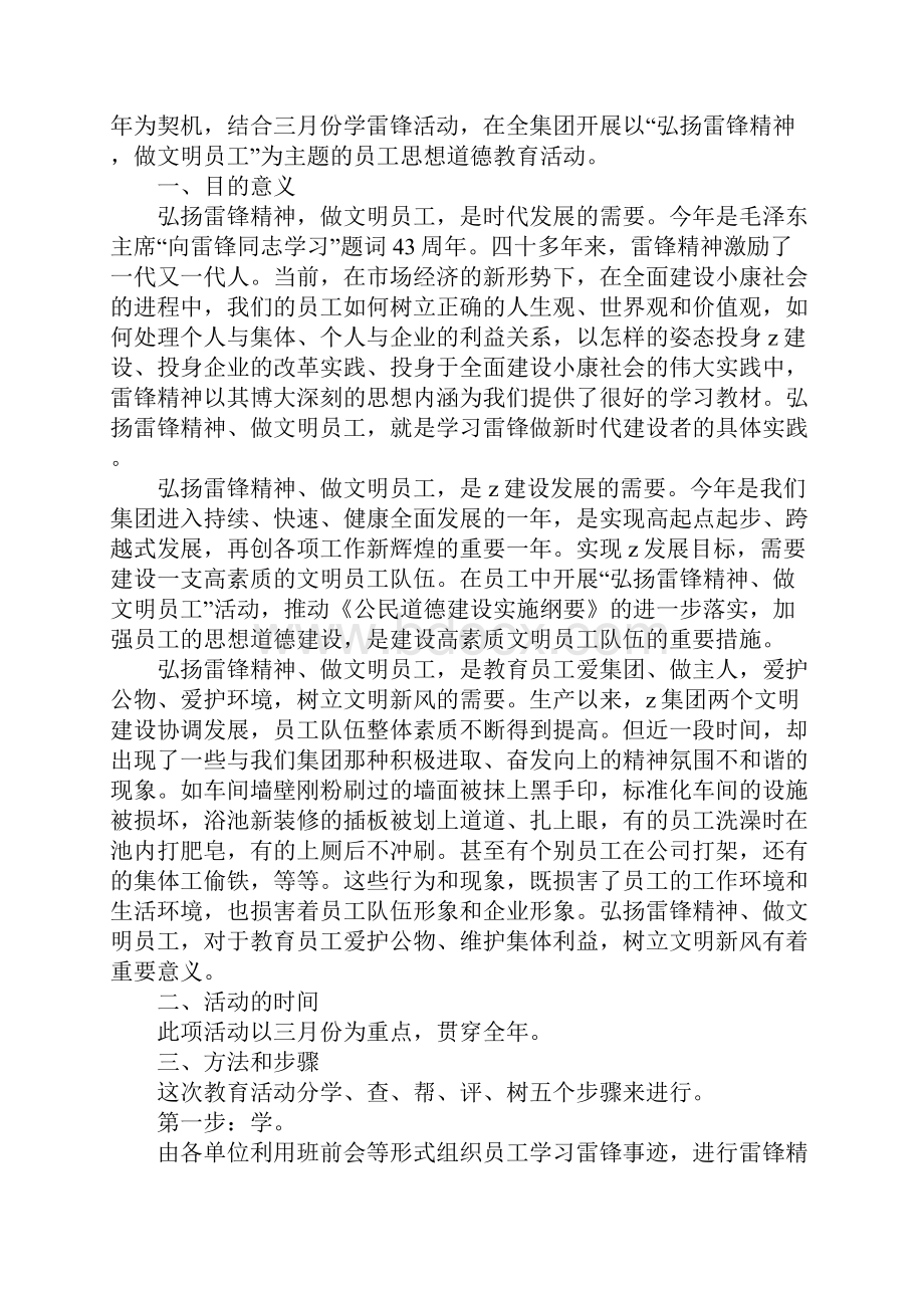 弘扬雷锋精神做文明员工思想道德教育活动方案完整版Word格式文档下载.docx_第2页