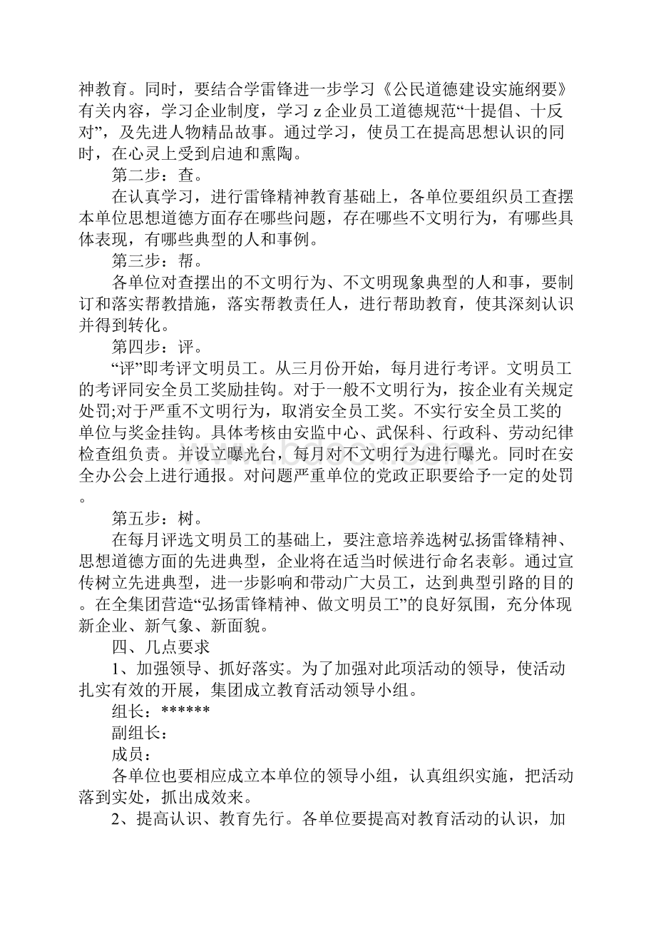 弘扬雷锋精神做文明员工思想道德教育活动方案完整版.docx_第3页