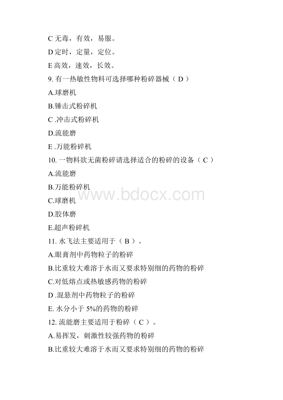 药剂学考题Word文件下载.docx_第3页