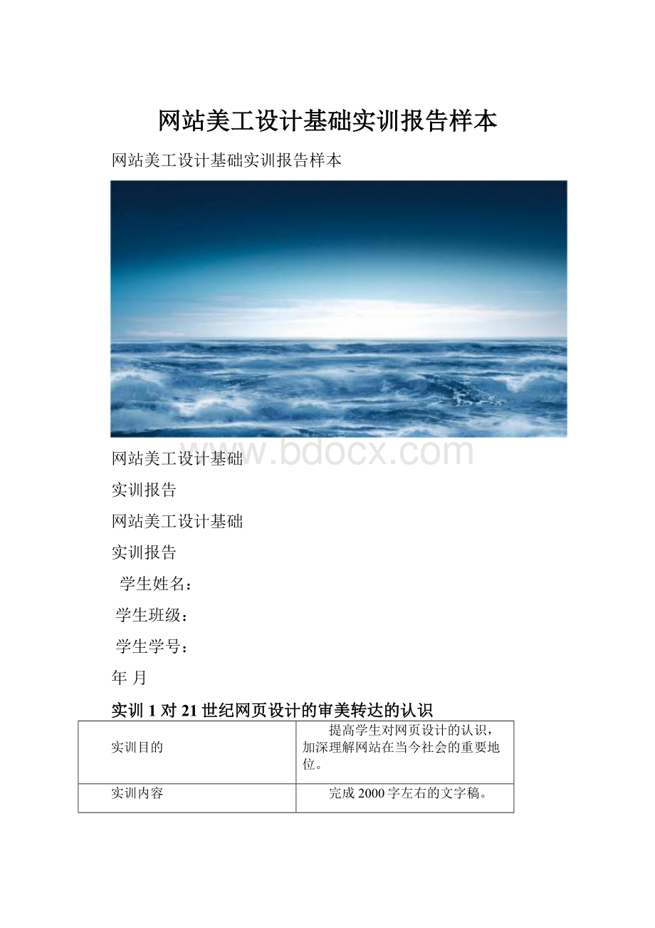 网站美工设计基础实训报告样本文档格式.docx