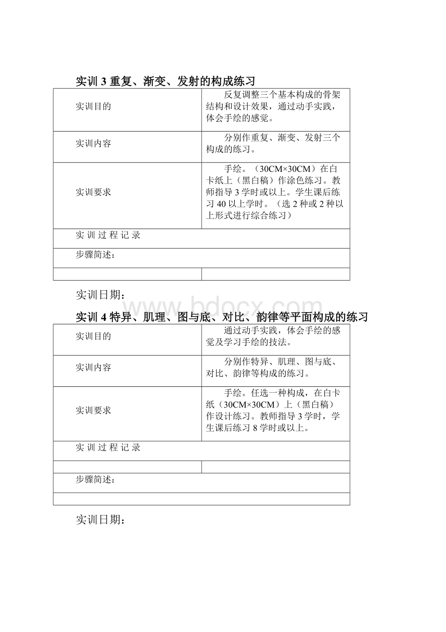 网站美工设计基础实训报告样本.docx_第3页