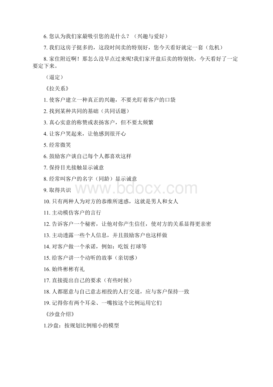 房地产销售九大步骤Word文档格式.docx_第2页