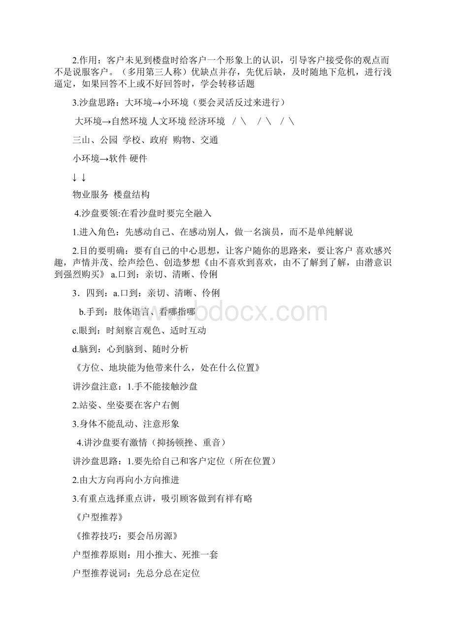 房地产销售九大步骤Word文档格式.docx_第3页