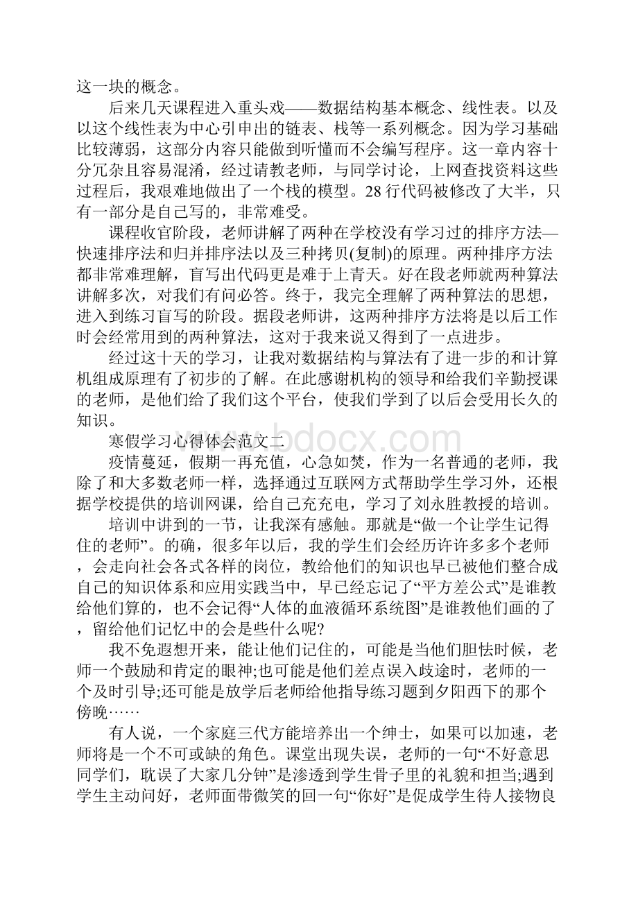 寒假学习心得体会五篇范文Word格式.docx_第2页