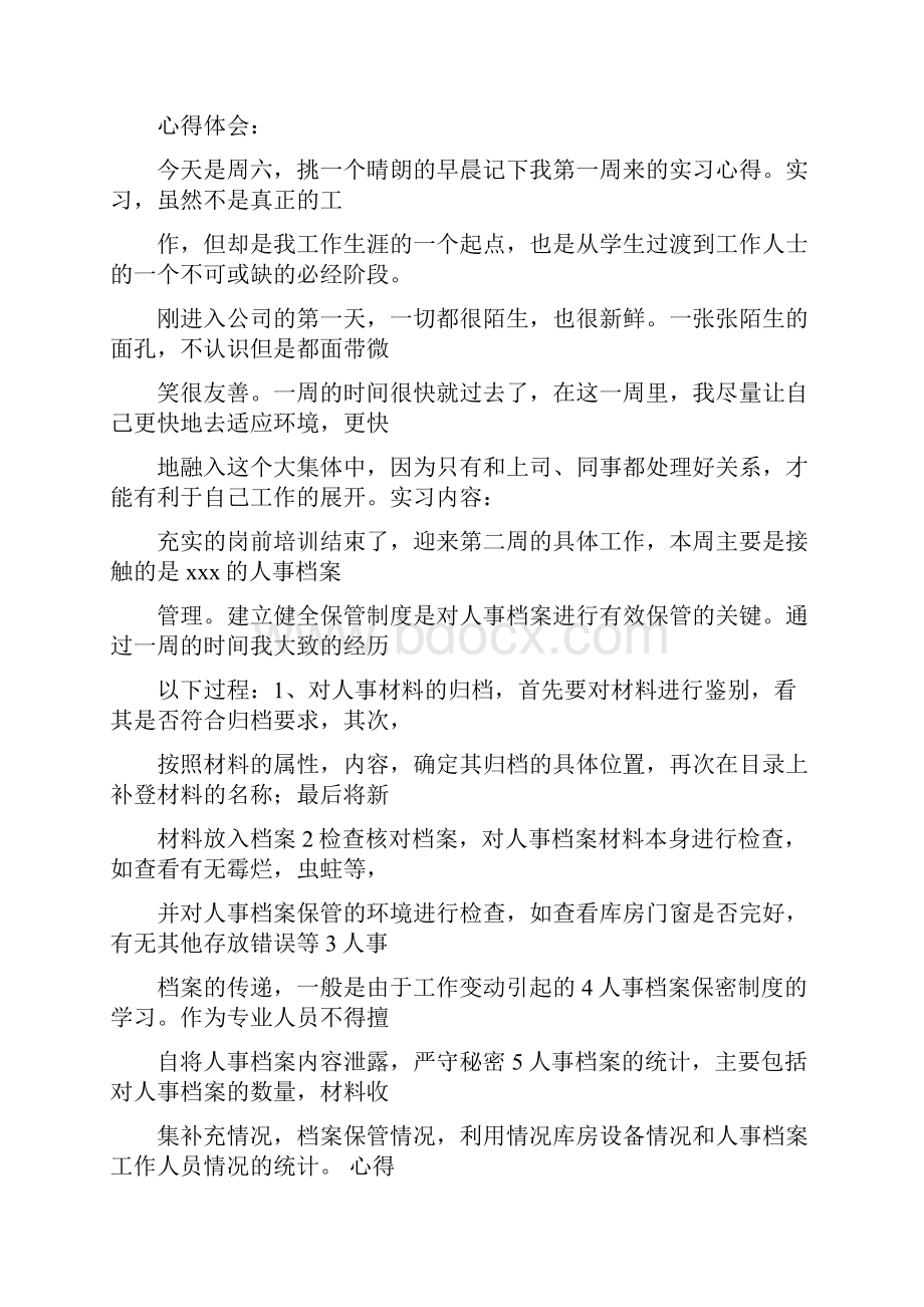 最新产品助理实习周记word范文 19页Word格式文档下载.docx_第2页