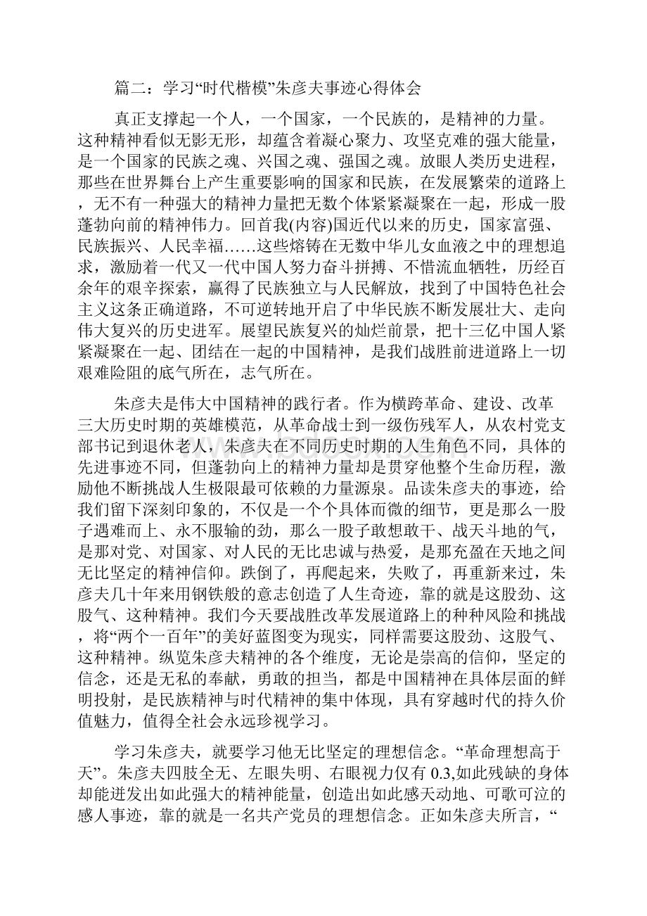 学习朱彦夫同志事迹心得体会精选多篇Word格式.docx_第2页