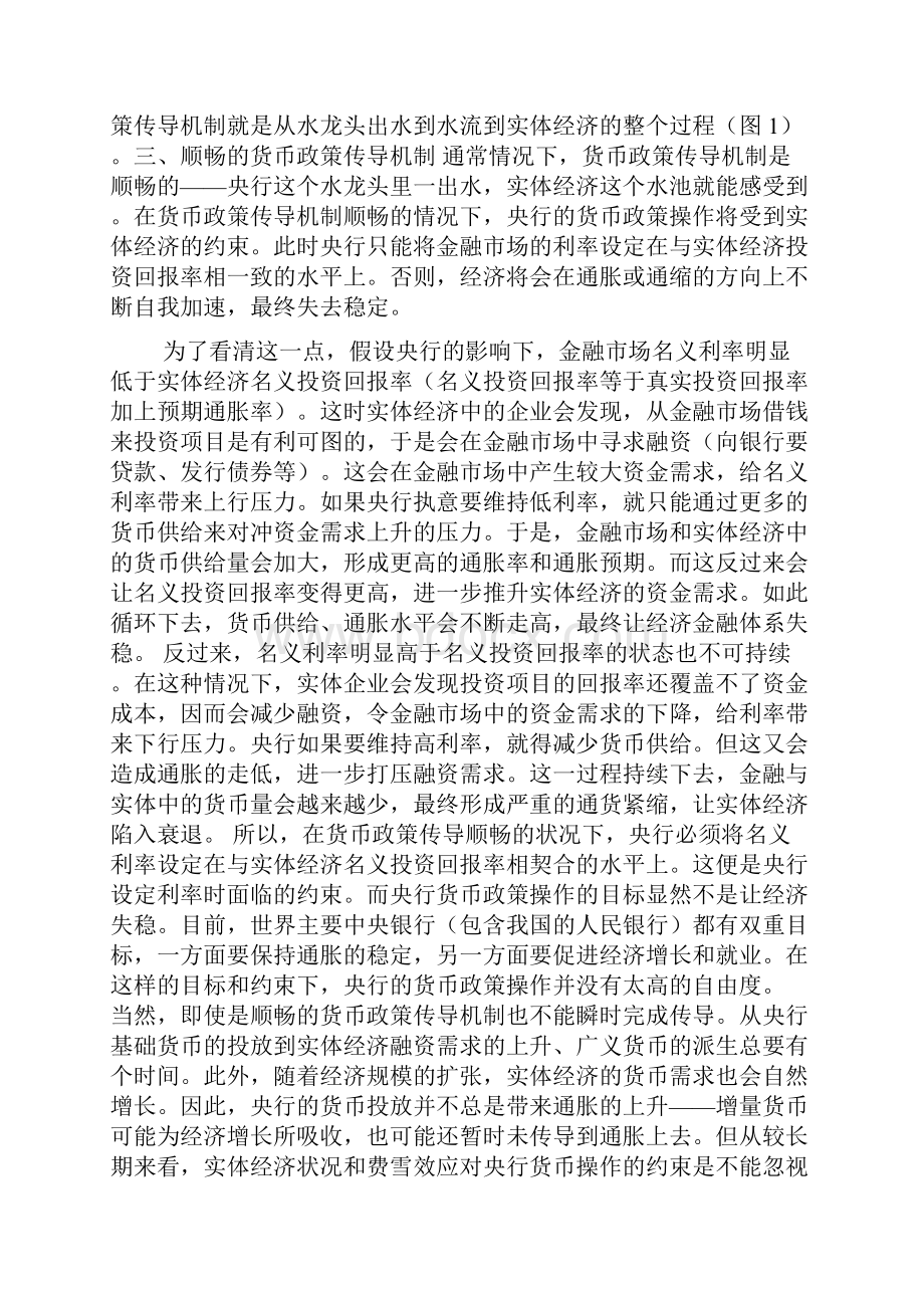 利率是如何决定的Word文件下载.docx_第3页