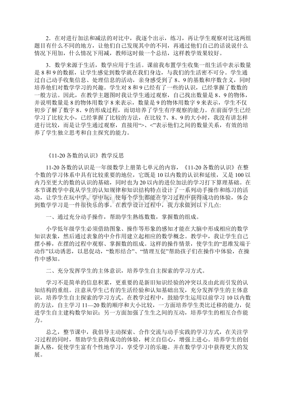 一年级教学反思.docx_第3页