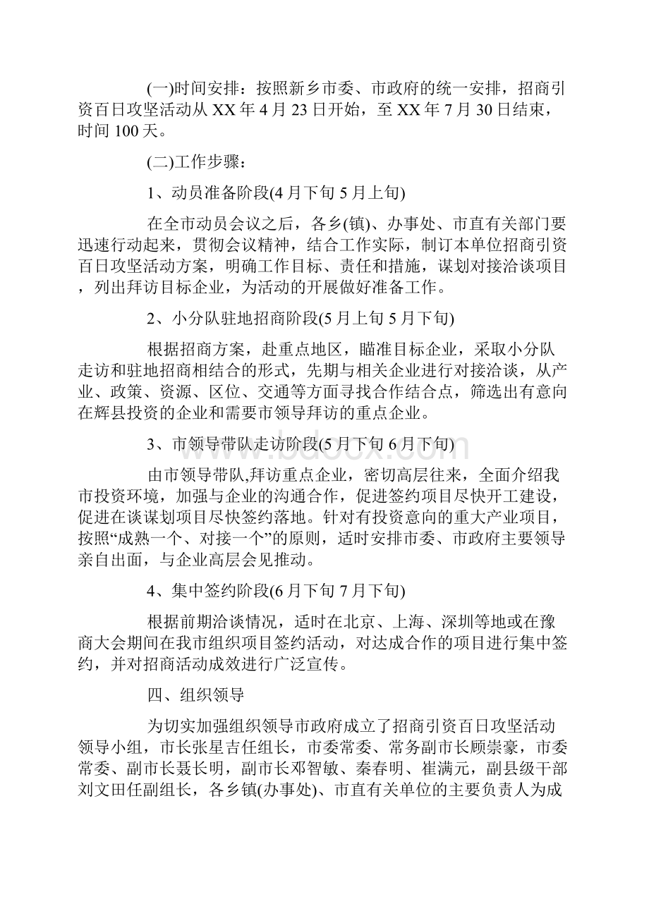 招商引资百日攻坚实施方案Word文档下载推荐.docx_第2页