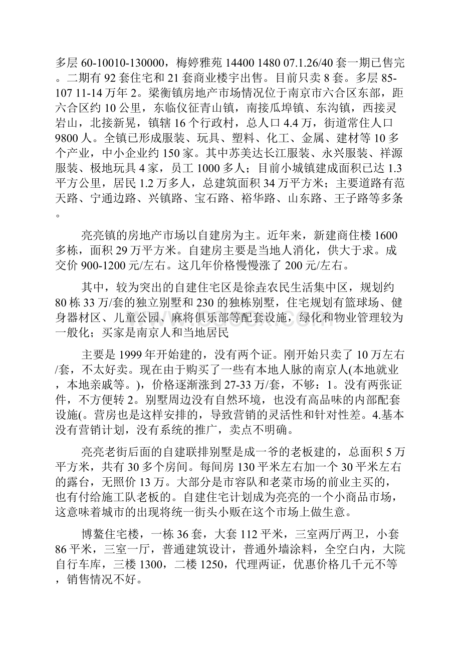 文化公园项目调研报告Word文档下载推荐.docx_第2页