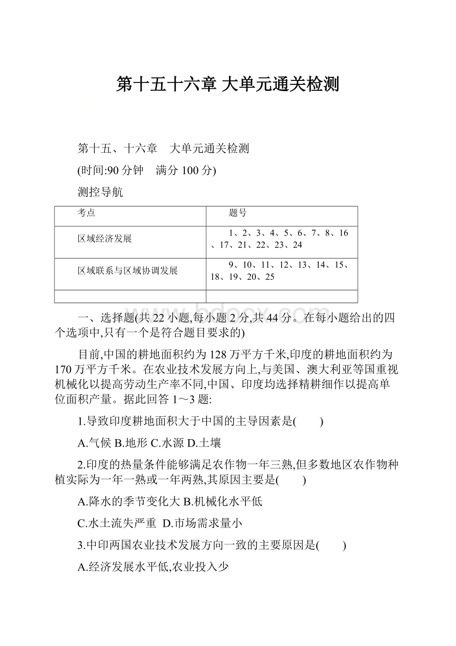 第十五十六章 大单元通关检测.docx_第1页